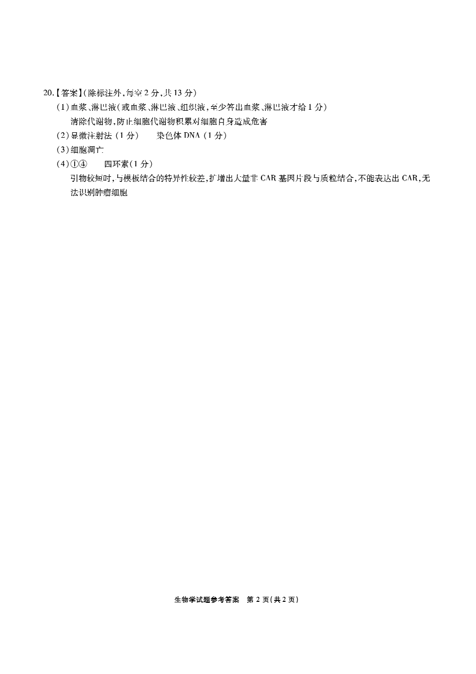 安徽六校高三-生物答案最新.pdf_第2页