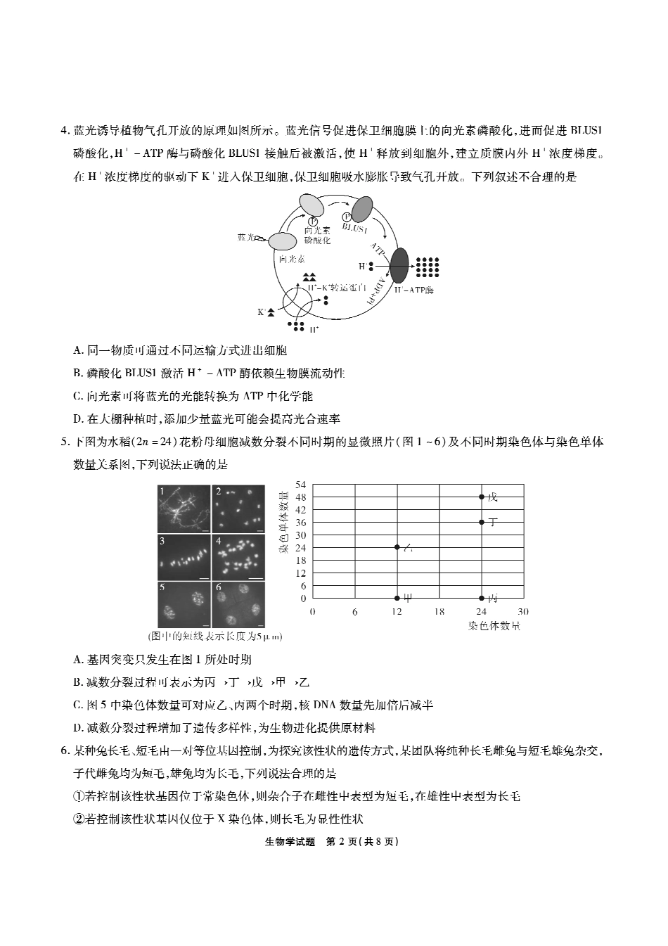 安徽六校高三-生物试题.pdf_第2页