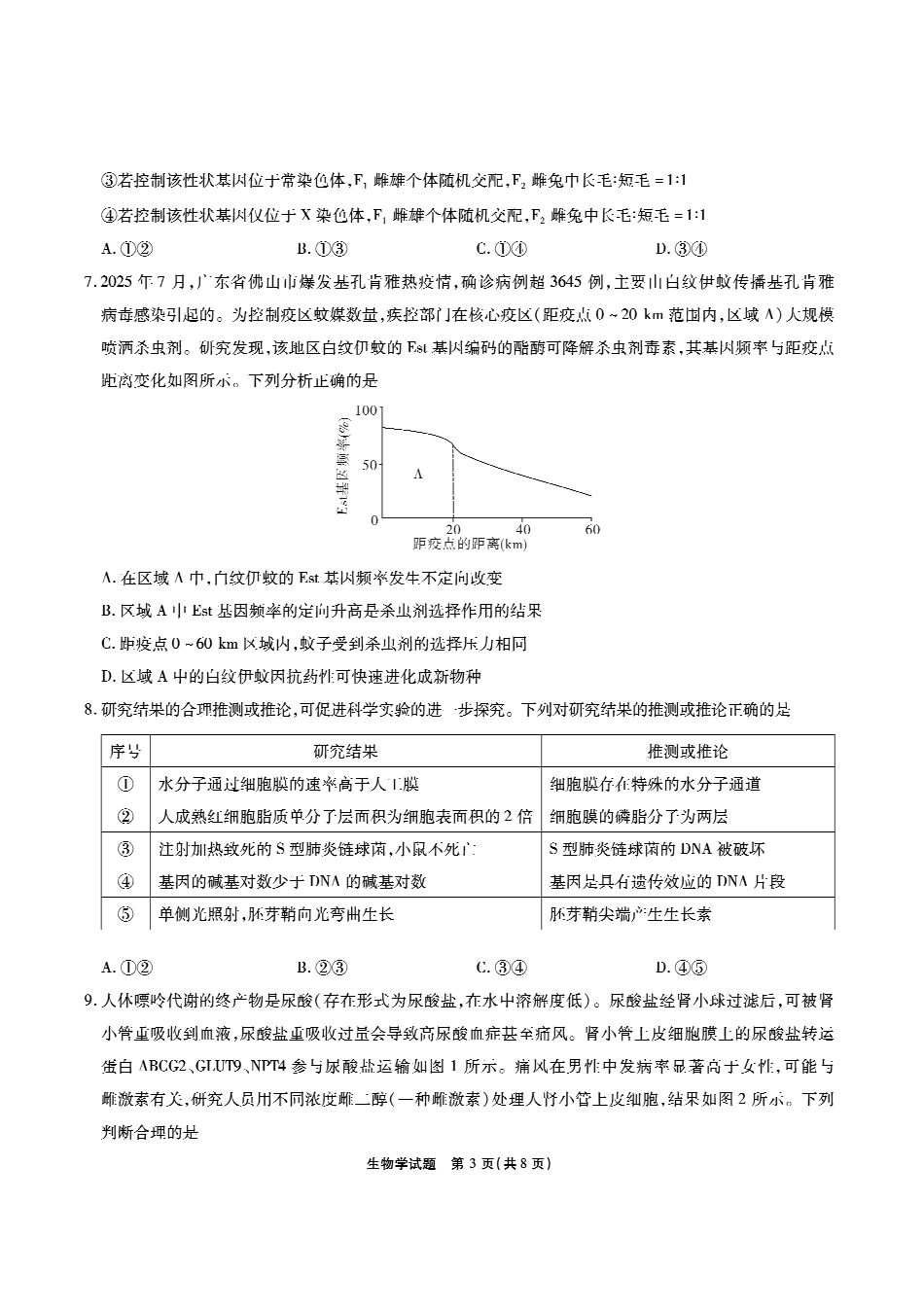 安徽六校高三-生物试题.pdf_第3页