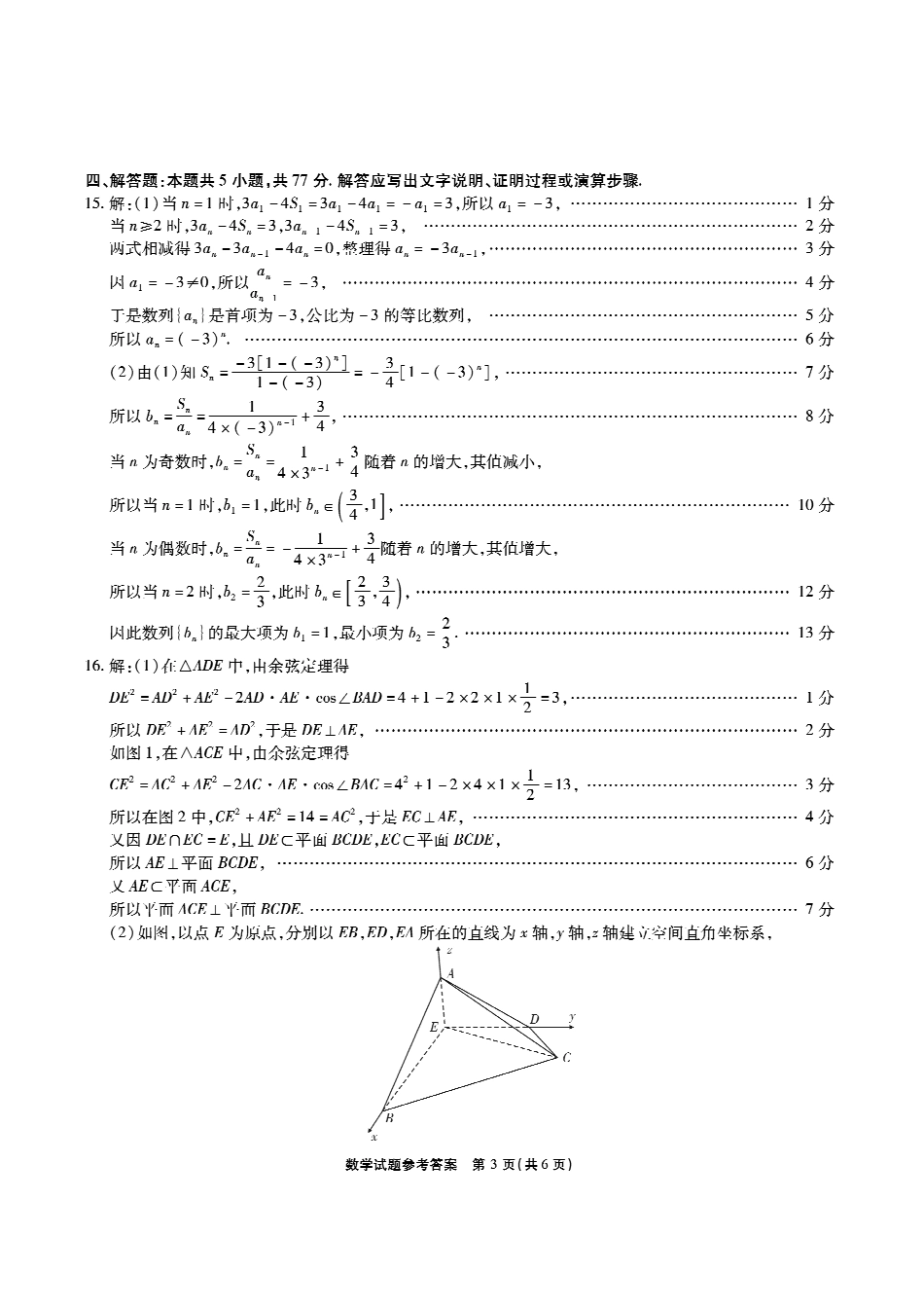 安徽六校高三-数学答案.pdf_第3页