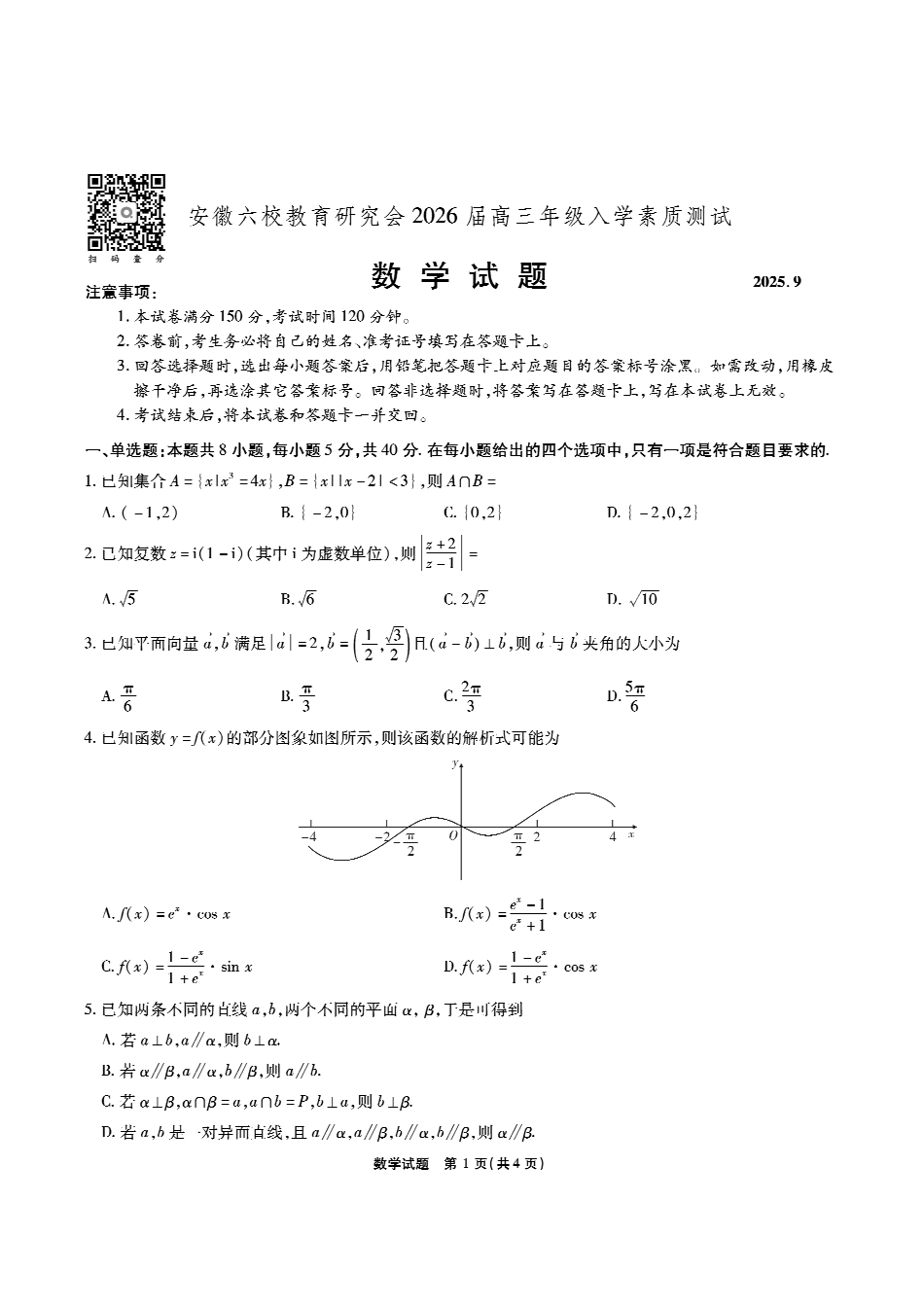 安徽六校高三-数学试题.pdf_第1页