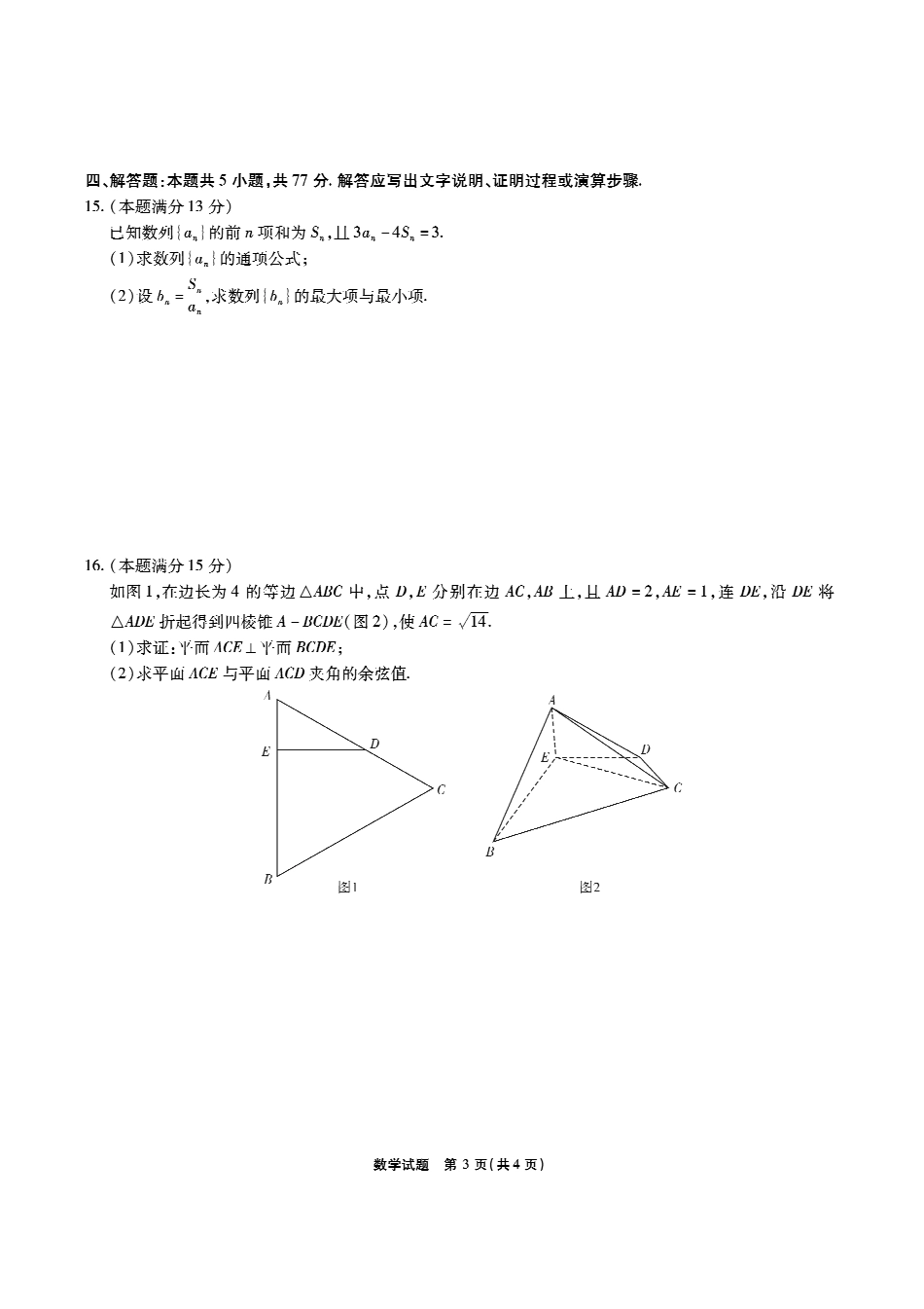 安徽六校高三-数学试题.pdf_第3页