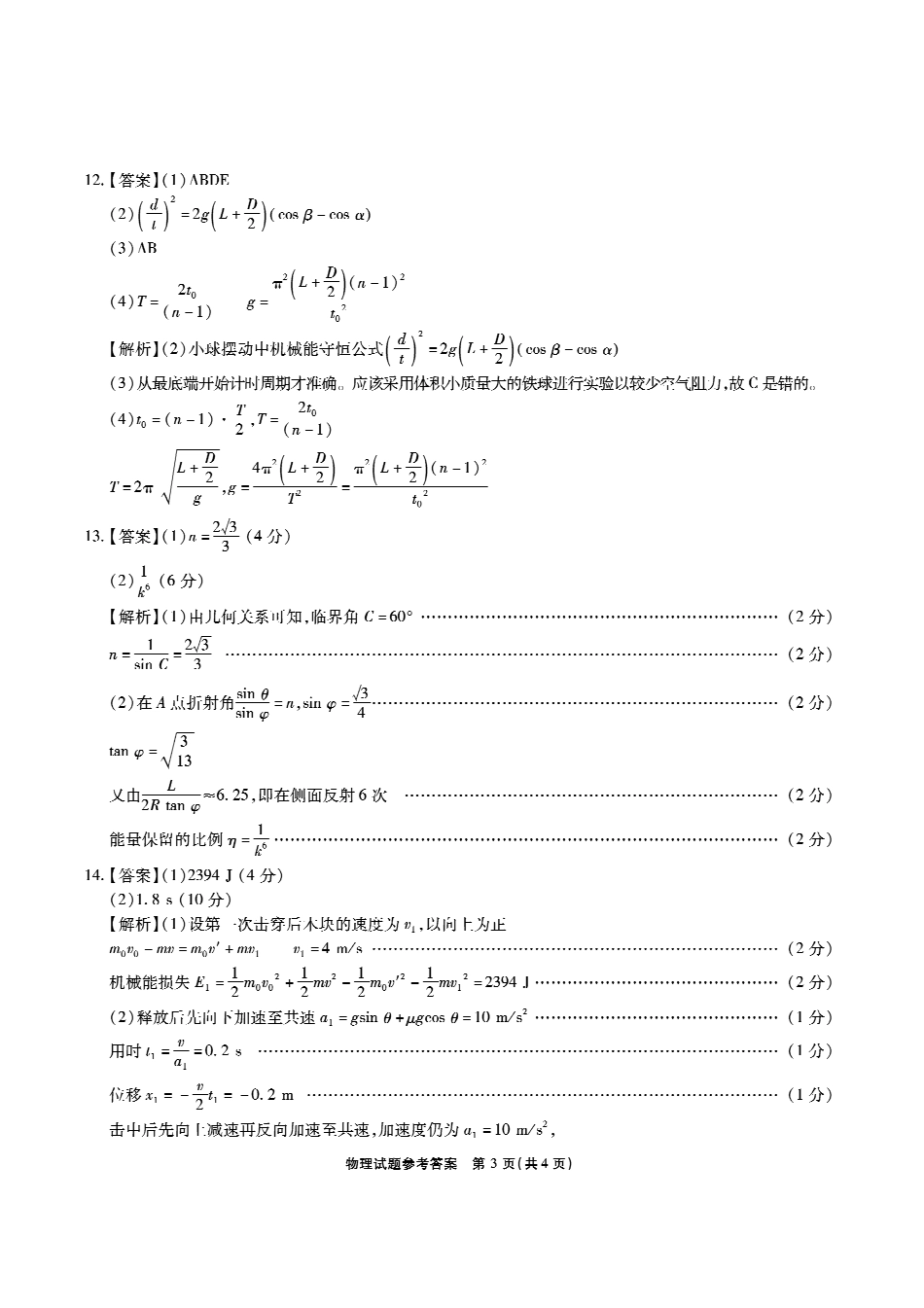 安徽六校高三-物理答案.pdf_第3页