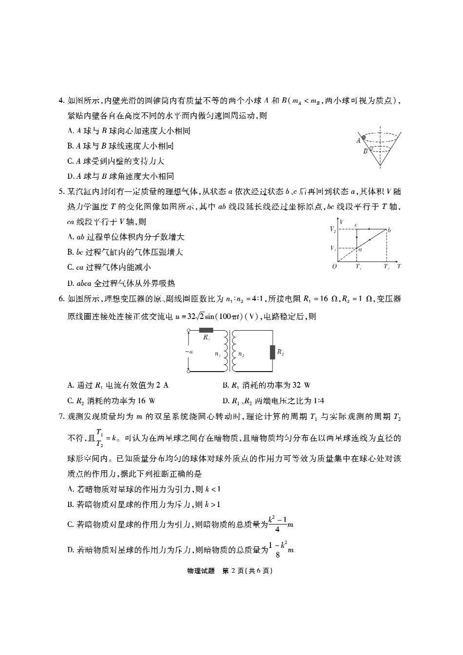 安徽六校高三-物理试题.pdf_第2页