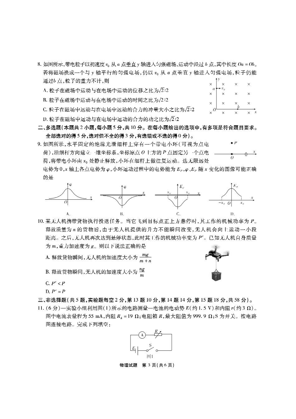 安徽六校高三-物理试题.pdf_第3页