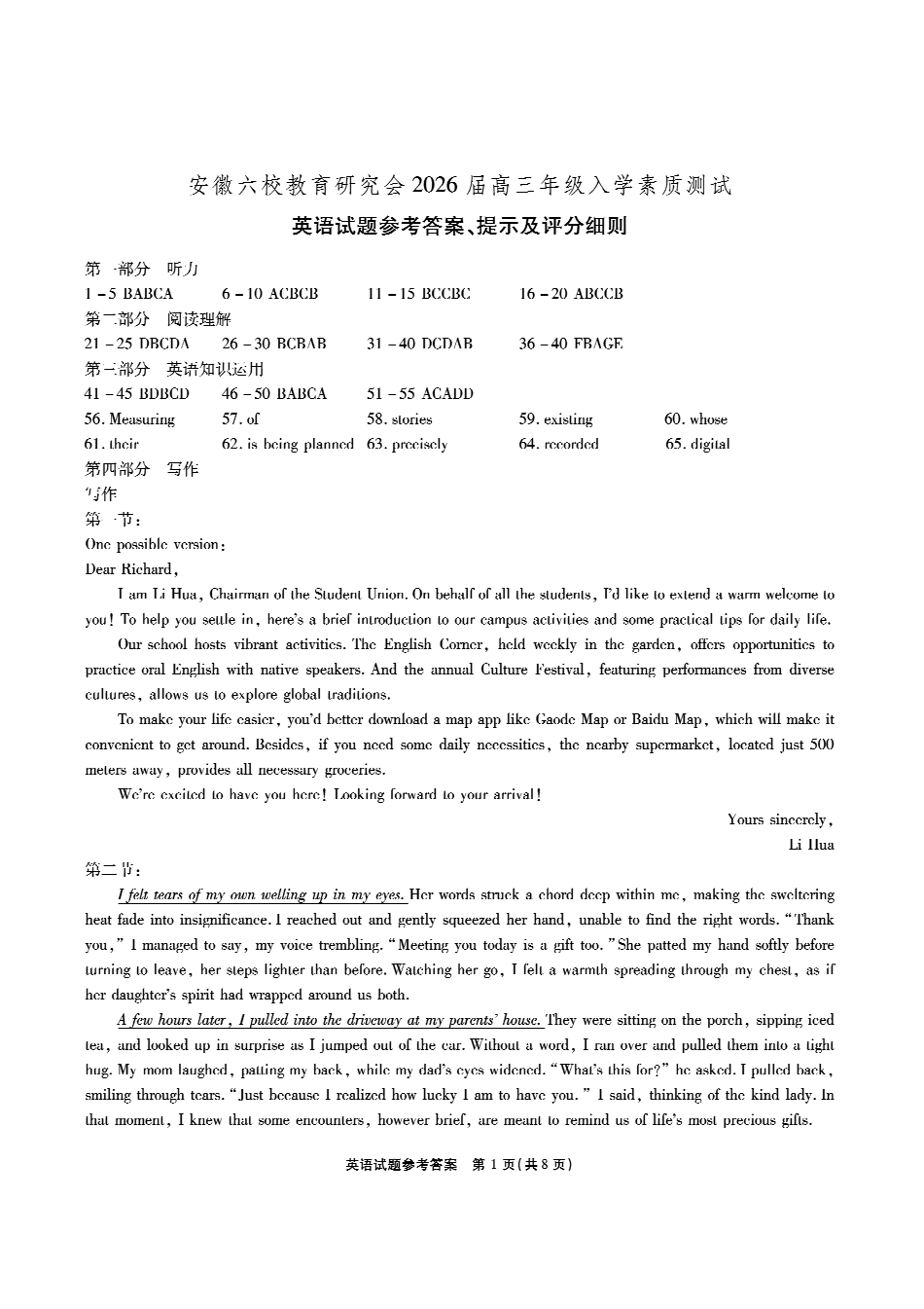 安徽六校高三-英语答案.pdf_第1页