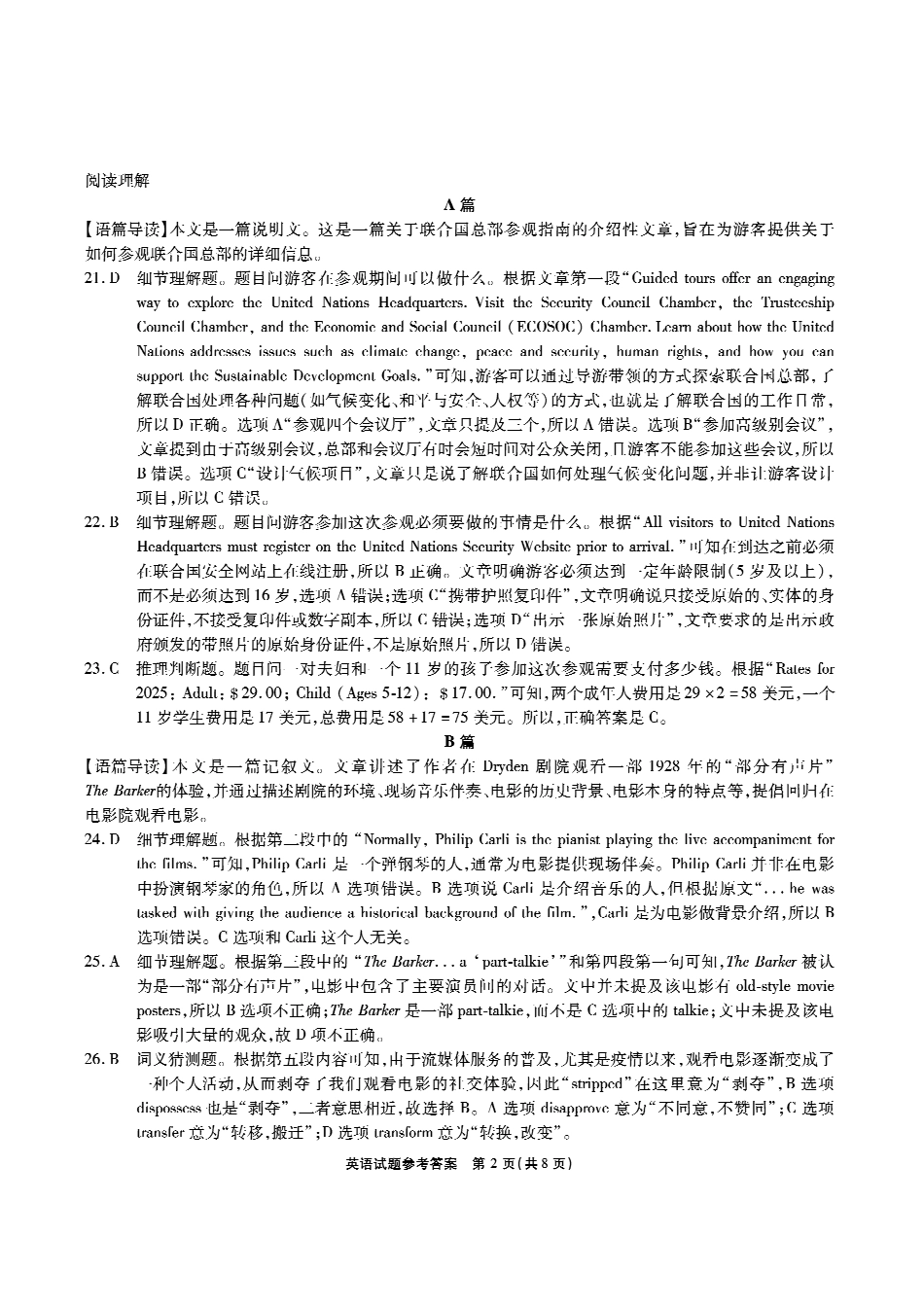 安徽六校高三-英语答案.pdf_第2页