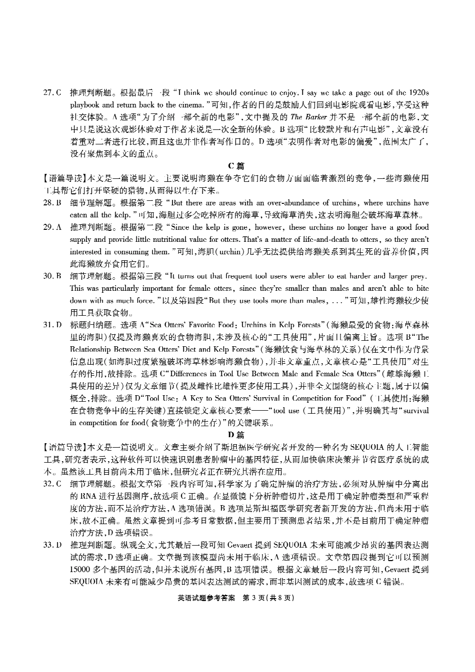 安徽六校高三-英语答案.pdf_第3页