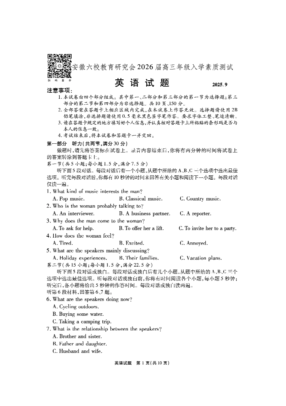 安徽六校高三-英语试题.pdf_第1页