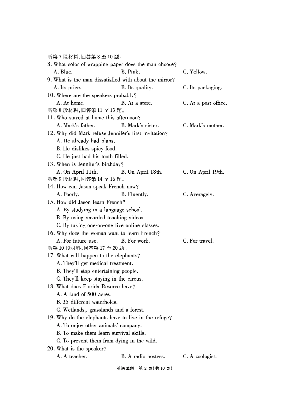 安徽六校高三-英语试题.pdf_第2页