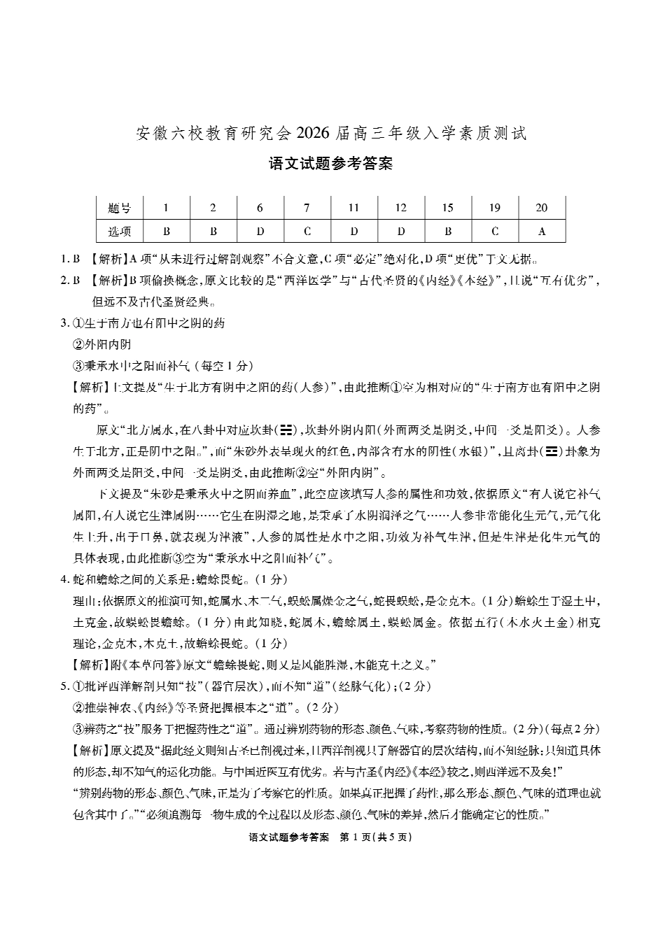 安徽六校高三-语文答案.pdf_第1页