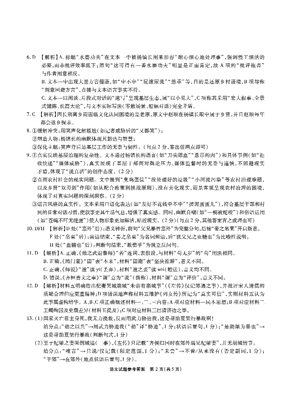 安徽六校高三-语文答案.pdf_第2页