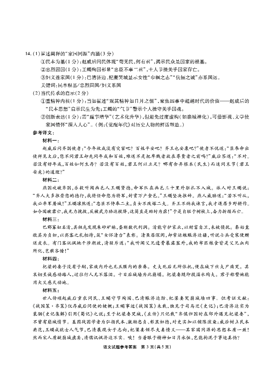 安徽六校高三-语文答案.pdf_第3页