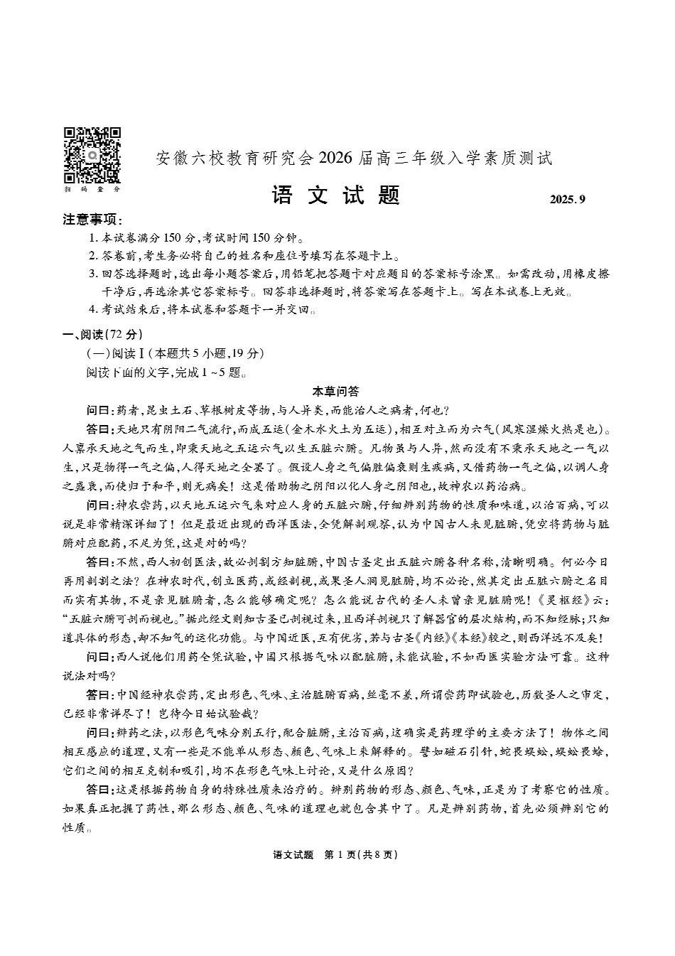 安徽六校高三-语文试题.pdf_第1页
