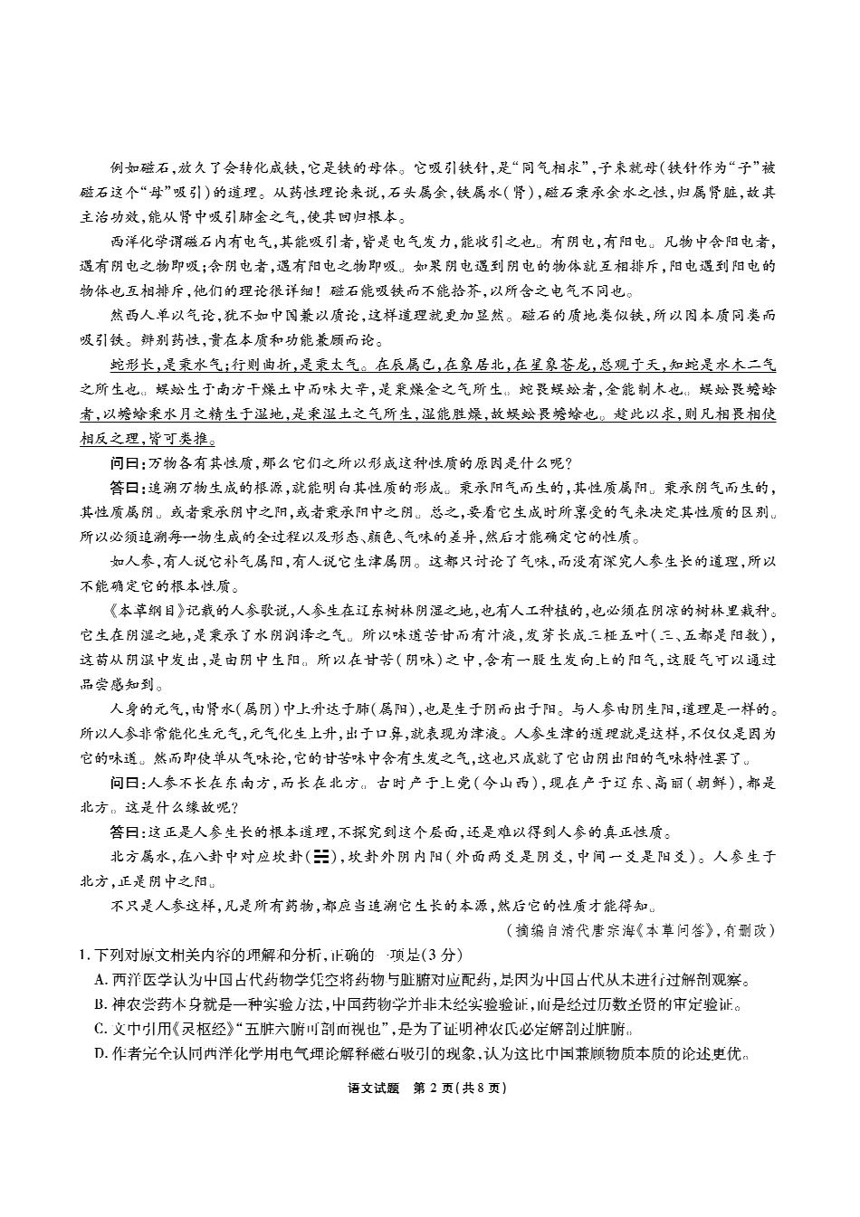安徽六校高三-语文试题.pdf_第2页