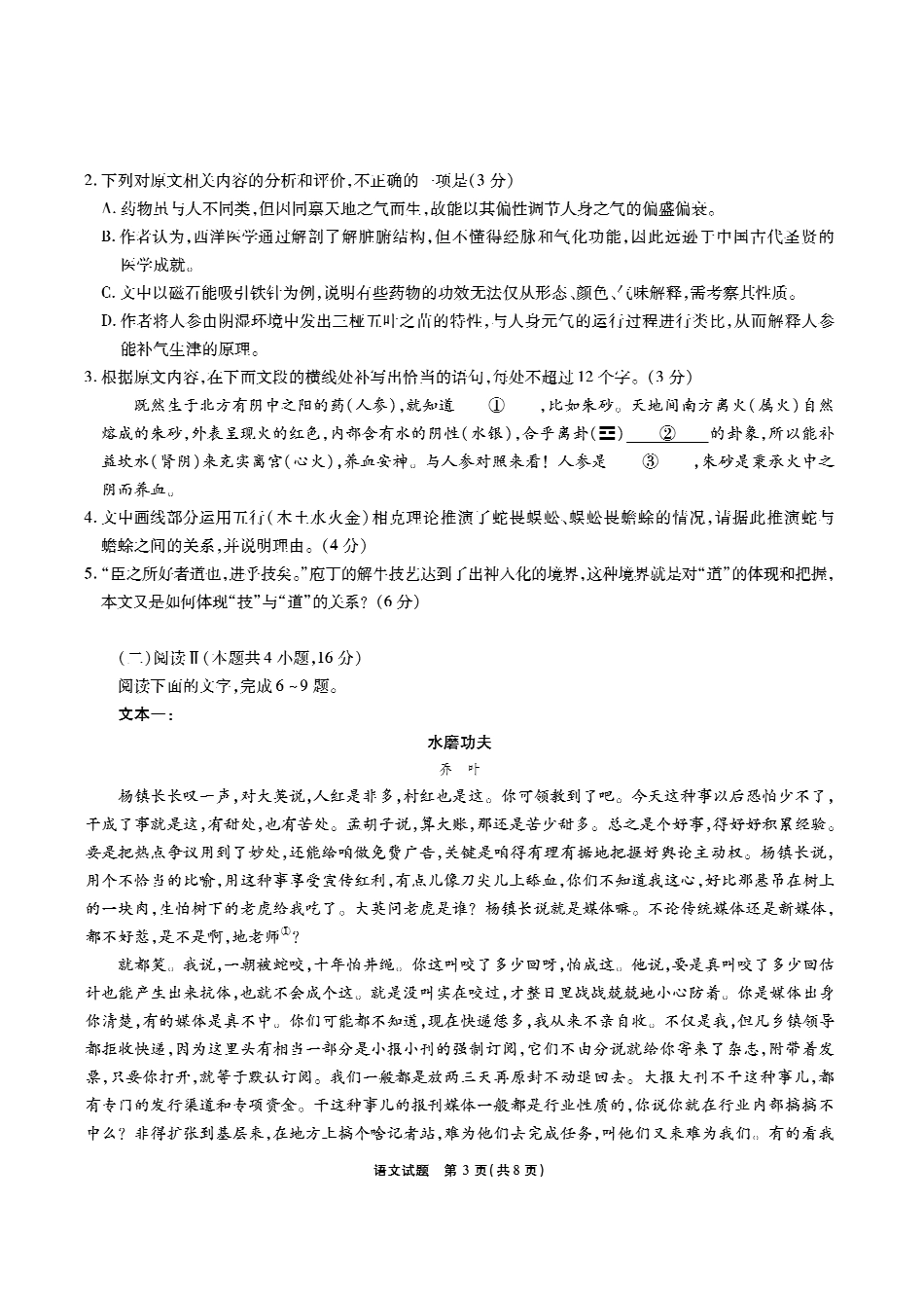 安徽六校高三-语文试题.pdf_第3页
