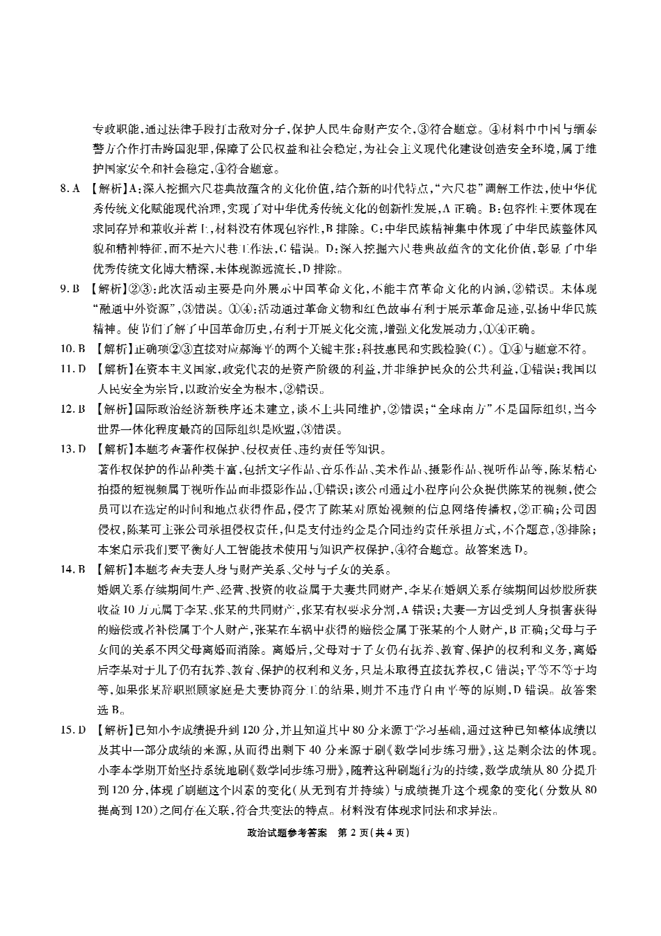 安徽六校高三-政治答案.pdf_第2页