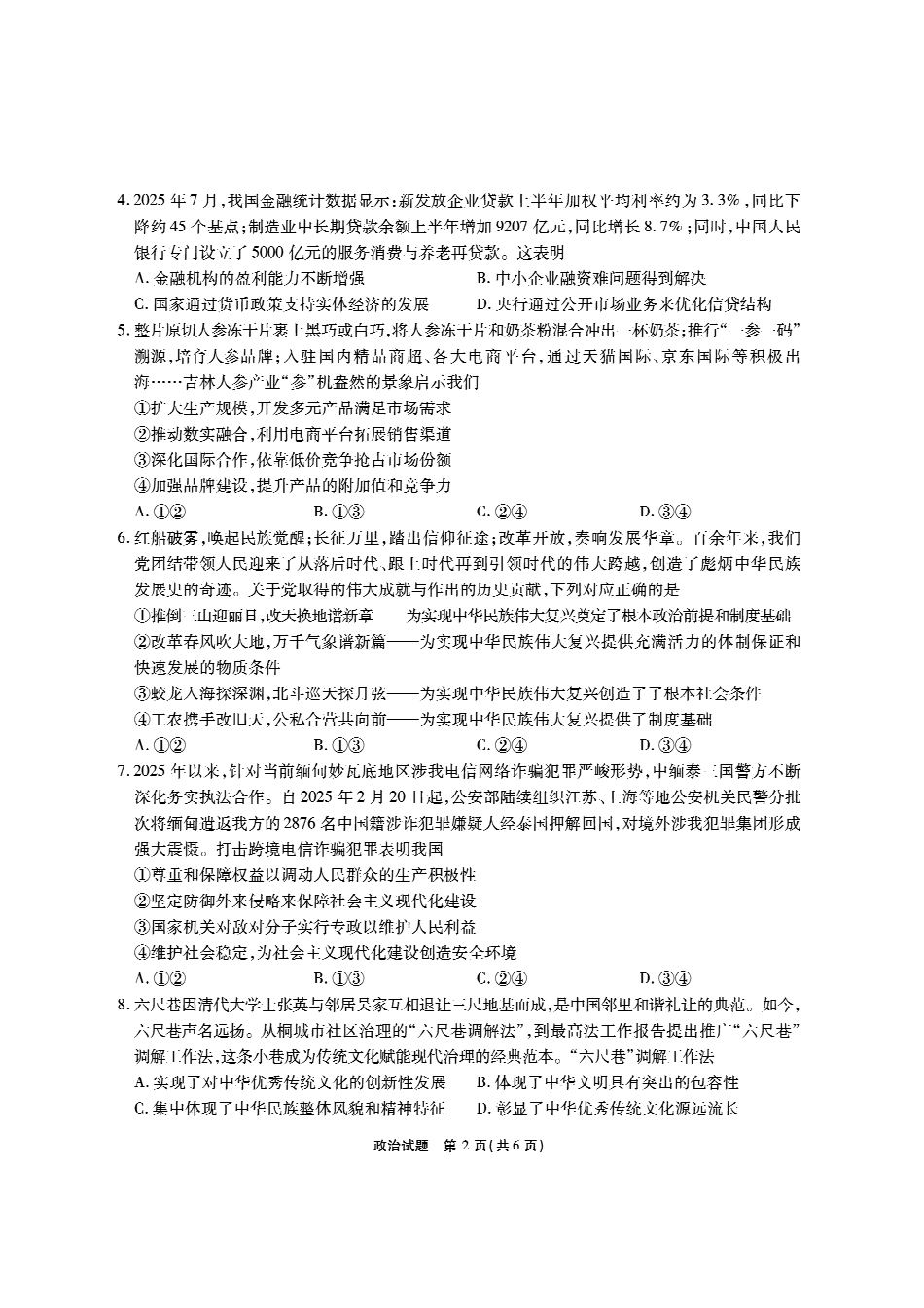 安徽六校高三-政治试题.pdf_第2页