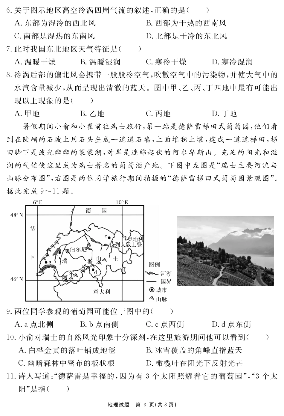 安徽省2025-2026学年度“耀正优”高三年级10月阶段检测地理.pdf_第3页