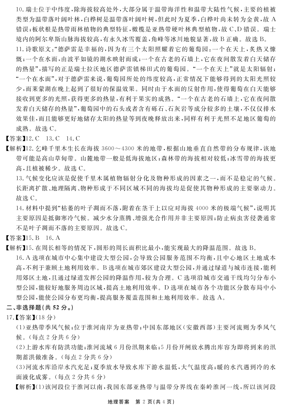 安徽省2025-2026学年度“耀正优”高三年级10月阶段检测地理答案.pdf_第2页