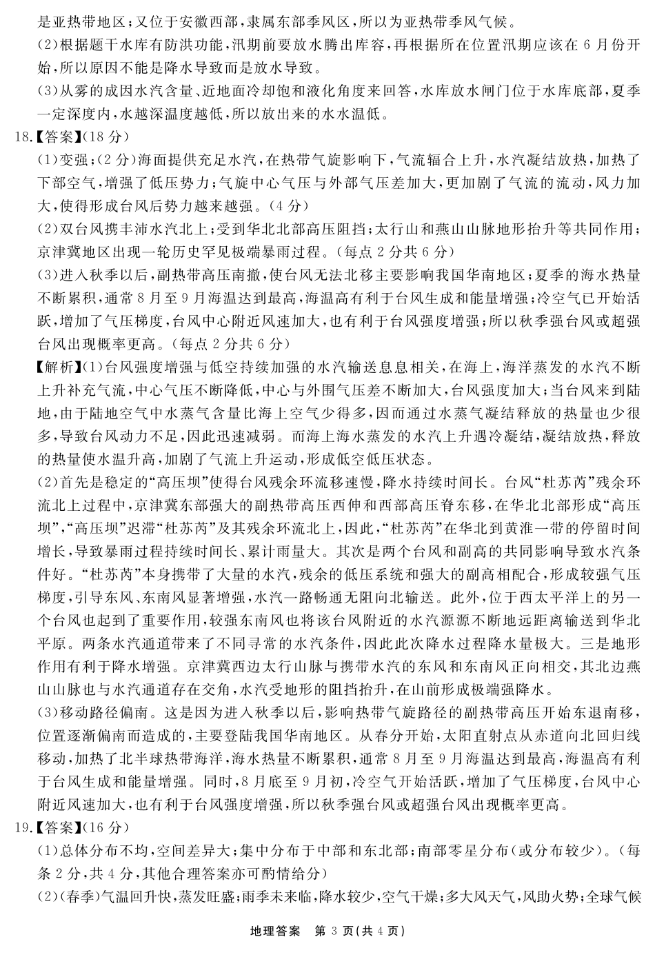 安徽省2025-2026学年度“耀正优”高三年级10月阶段检测地理答案.pdf_第3页