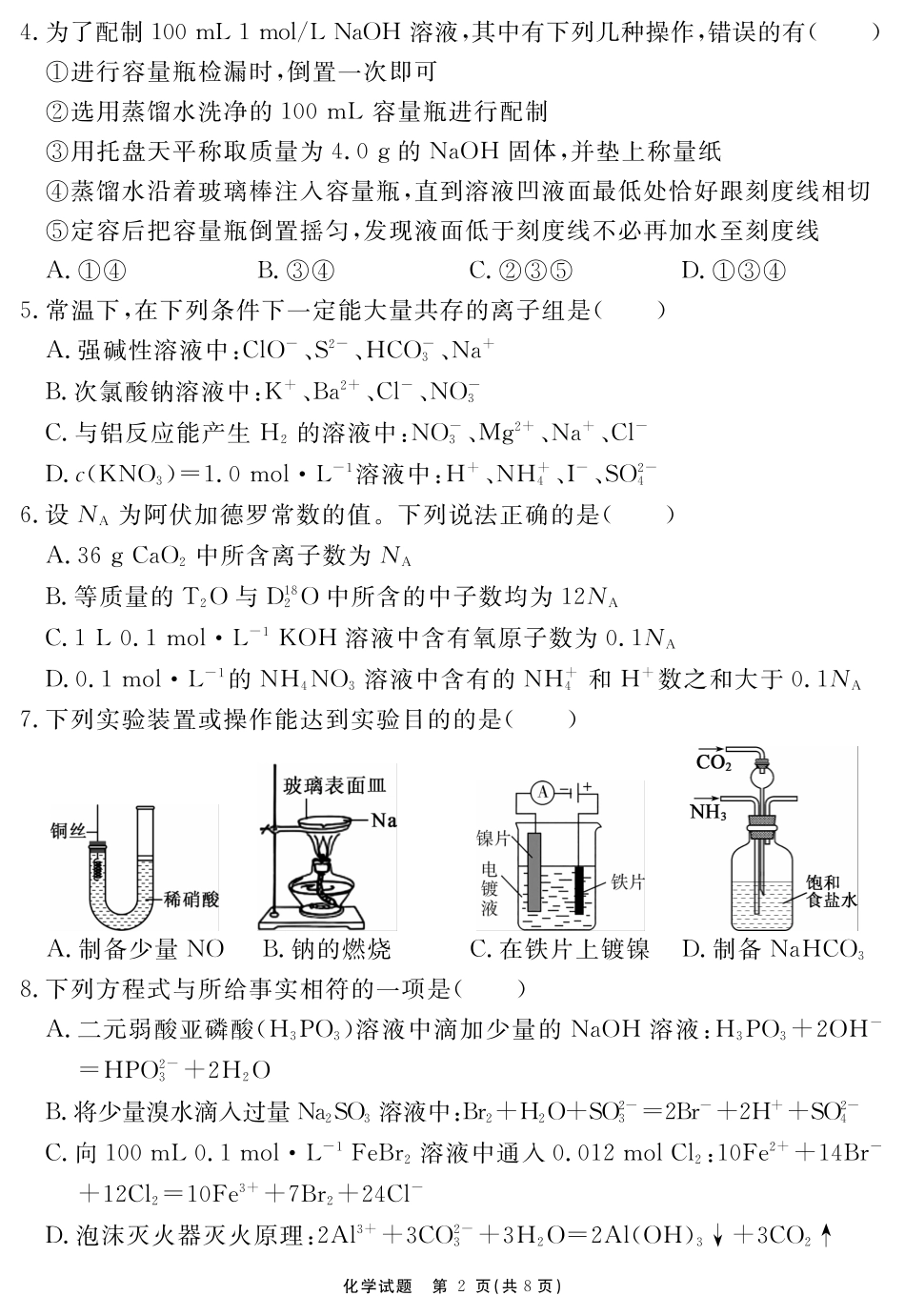安徽省2025-2026学年度“耀正优”高三年级10月阶段检测化学.pdf_第2页