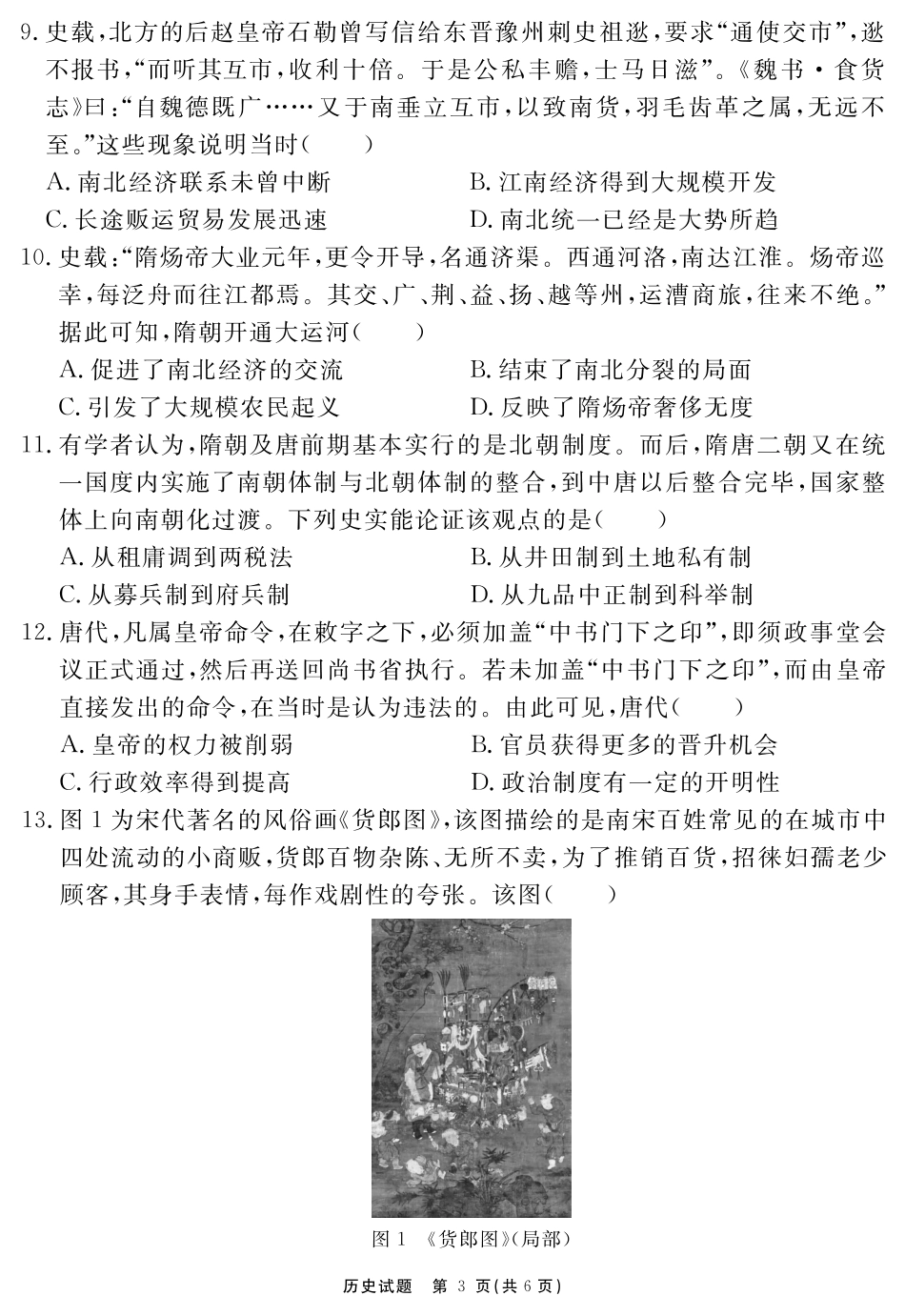安徽省2025-2026学年度“耀正优”高三年级10月阶段检测历史.pdf_第3页
