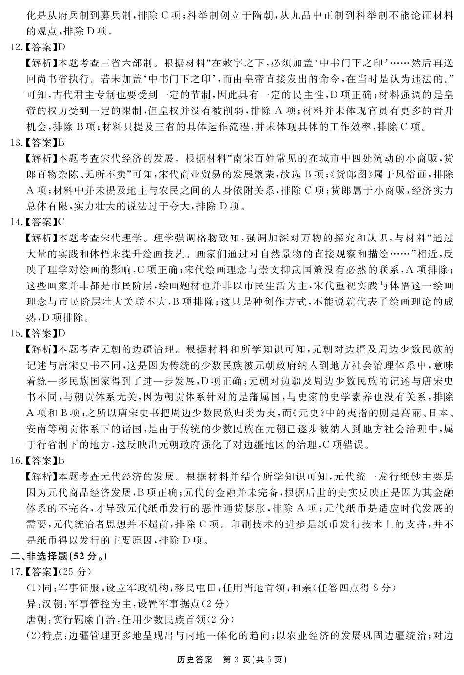 安徽省2025-2026学年度“耀正优”高三年级10月阶段检测历史答案.pdf_第3页