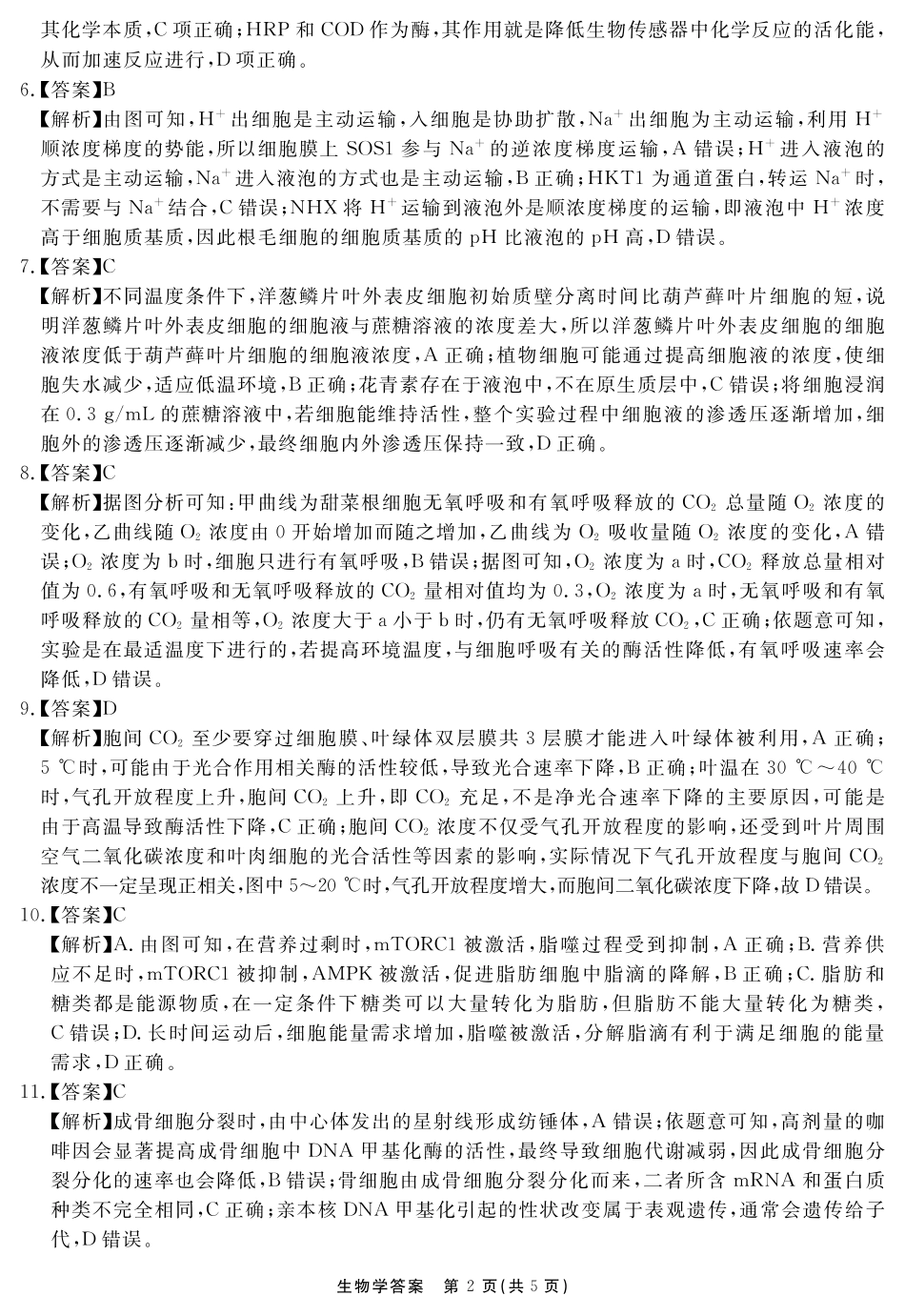 安徽省2025-2026学年度“耀正优”高三年级10月阶段检测生物答案.pdf_第2页