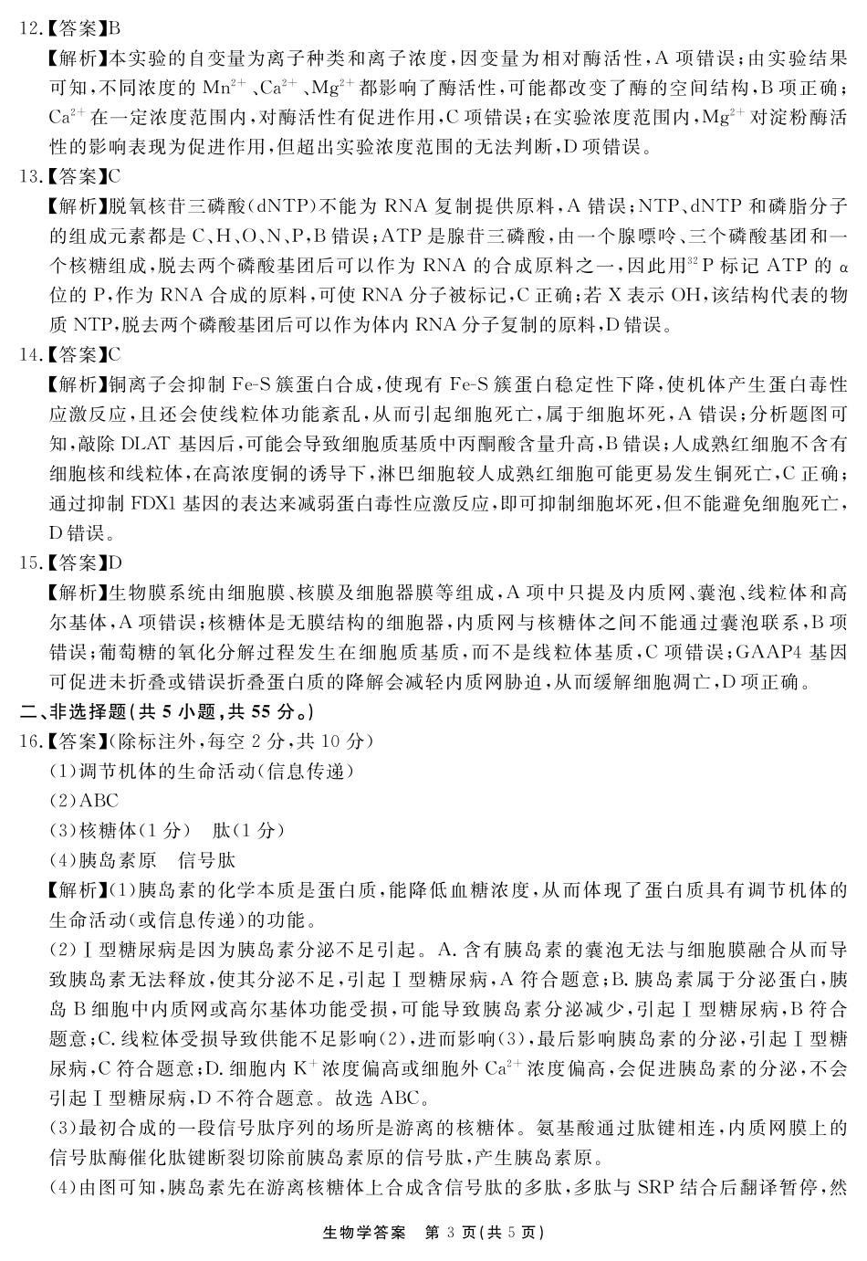安徽省2025-2026学年度“耀正优”高三年级10月阶段检测生物答案.pdf_第3页