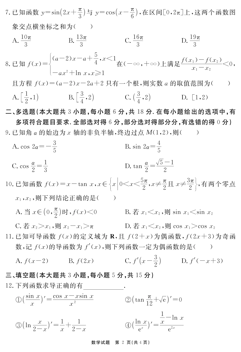 安徽省2025-2026学年度“耀正优”高三年级10月阶段检测数学.pdf_第2页