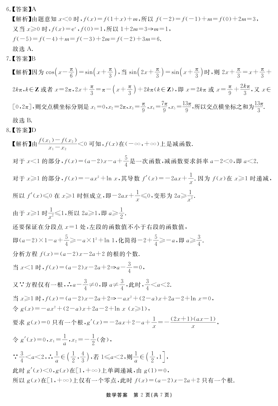 安徽省2025-2026学年度“耀正优”高三年级10月阶段检测数学答案.pdf_第2页