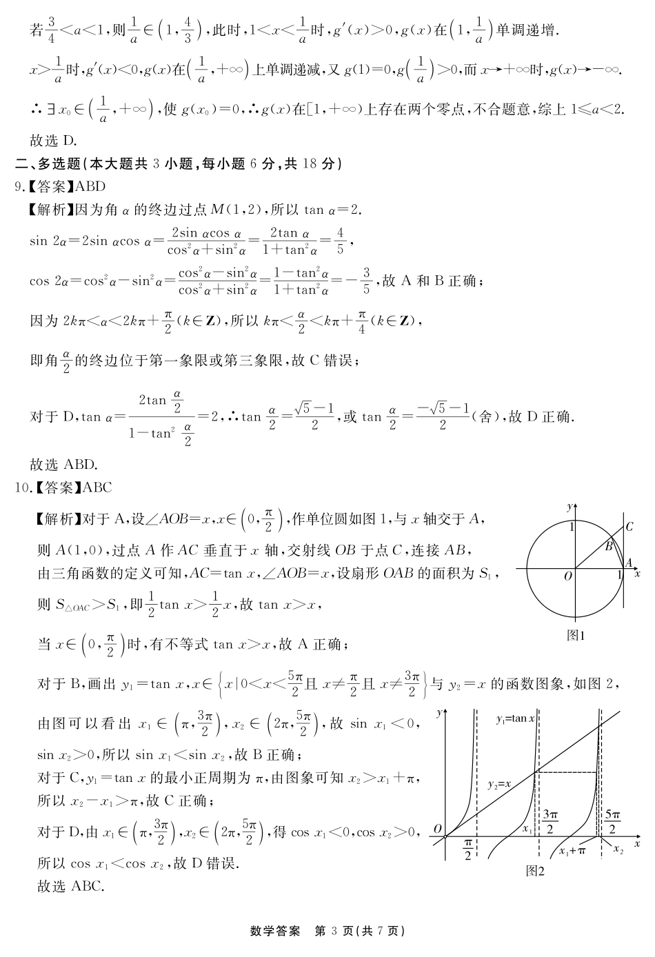 安徽省2025-2026学年度“耀正优”高三年级10月阶段检测数学答案.pdf_第3页