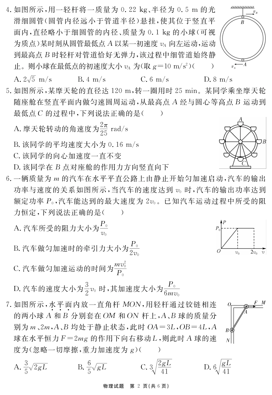 安徽省2025-2026学年度“耀正优”高三年级10月阶段检测物理.pdf_第2页