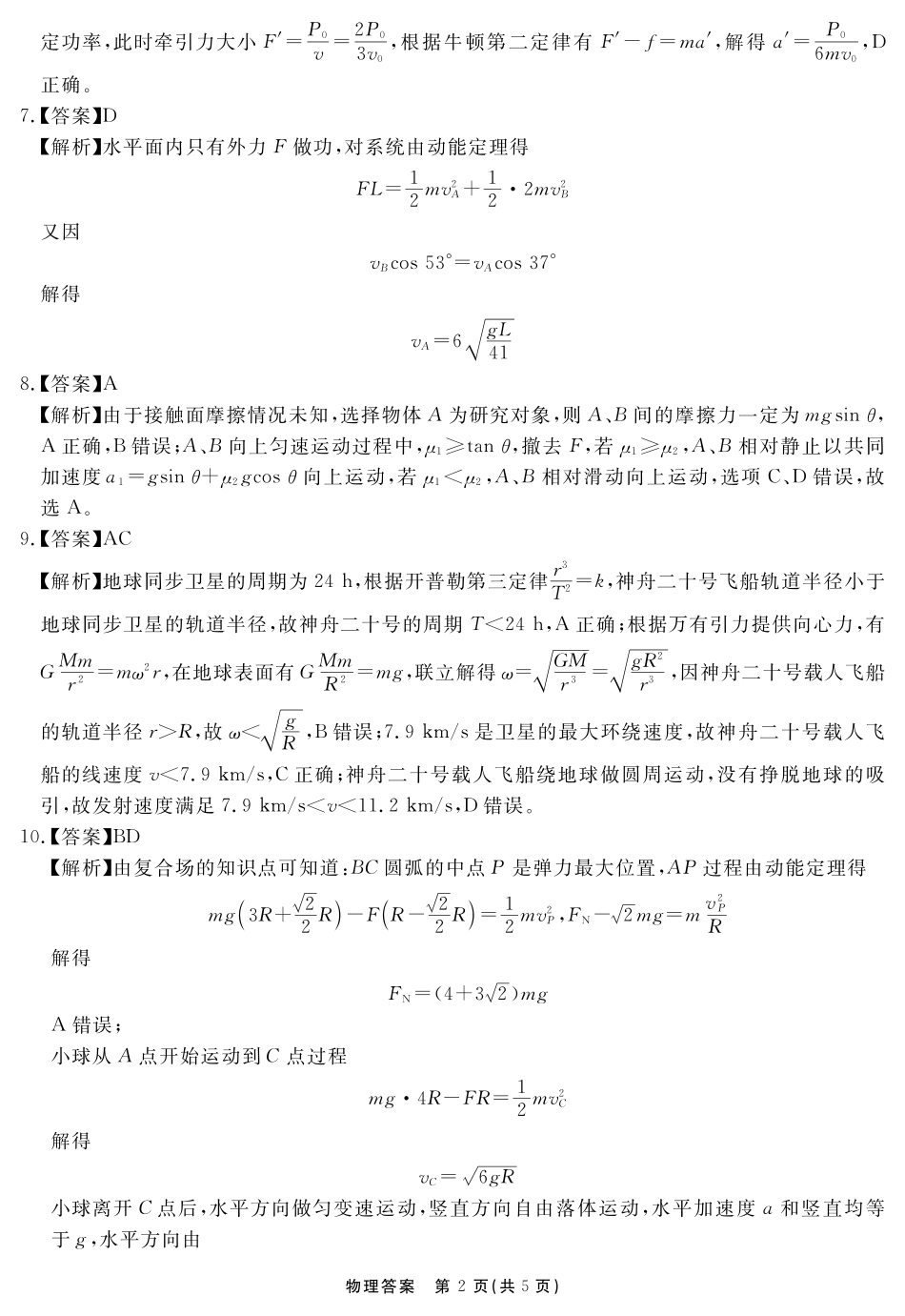 安徽省2025-2026学年度“耀正优”高三年级10月阶段检测物理答案.pdf_第2页