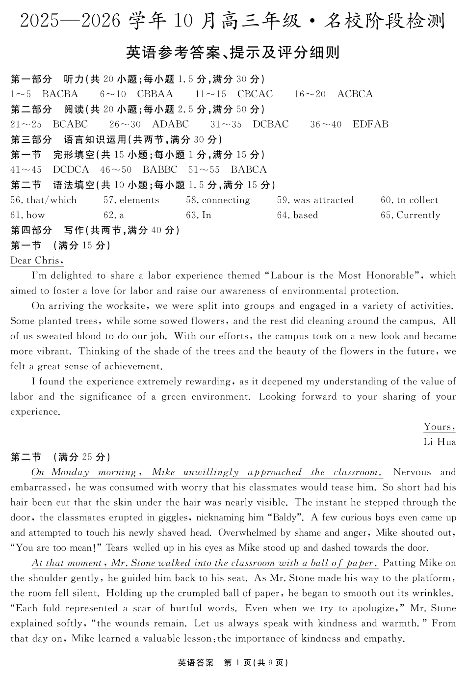 安徽省2025-2026学年度“耀正优”高三年级10月阶段检测英语答案.pdf_第1页