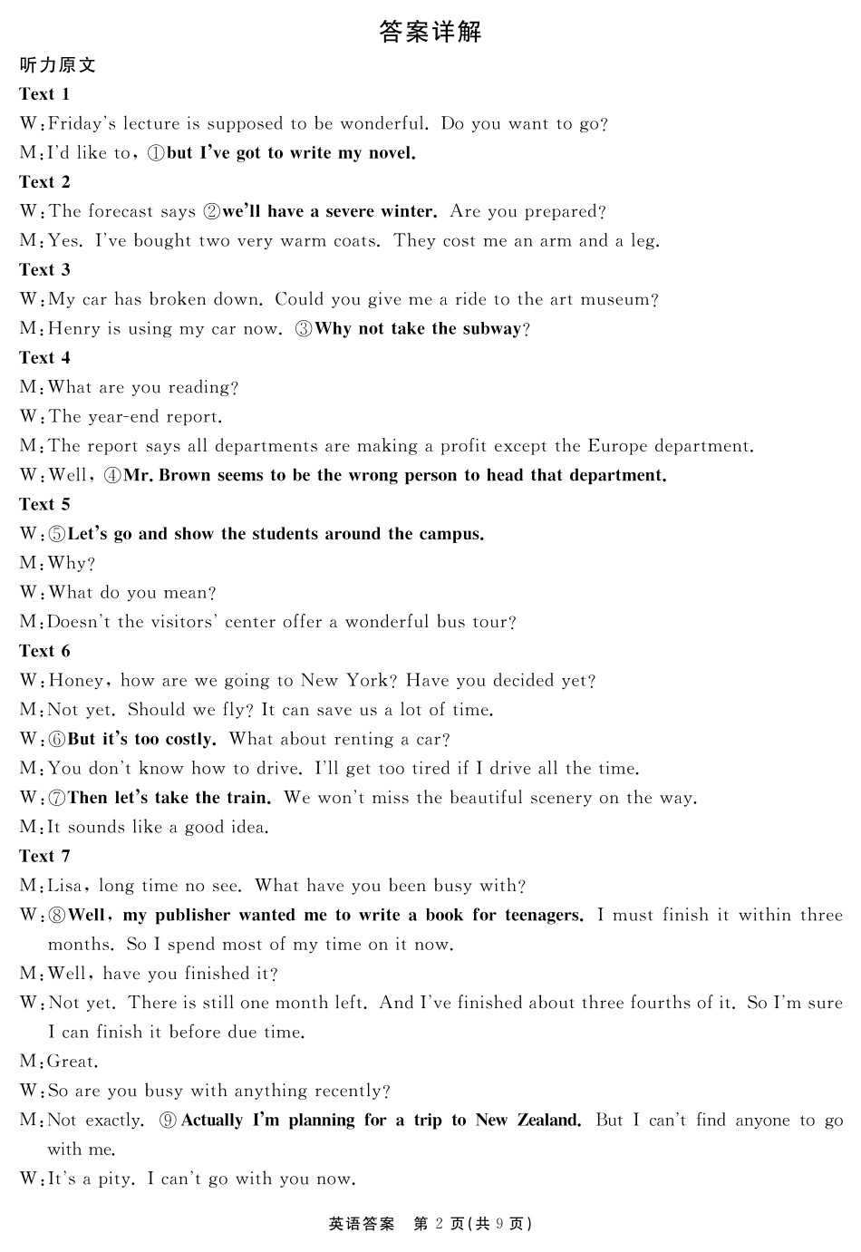 安徽省2025-2026学年度“耀正优”高三年级10月阶段检测英语答案.pdf_第2页