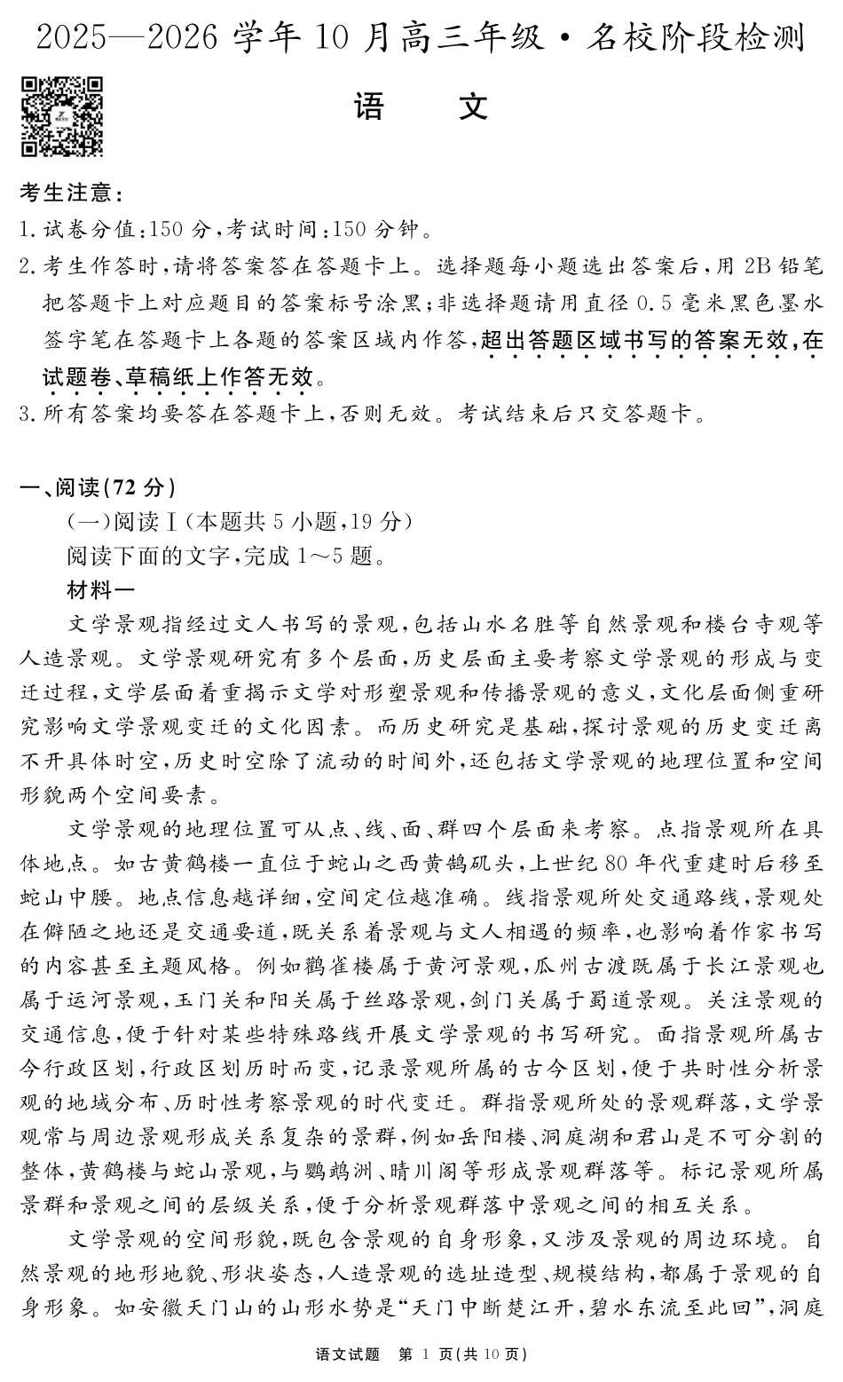 安徽省2025-2026学年度“耀正优”高三年级10月阶段检测语文.pdf_第1页