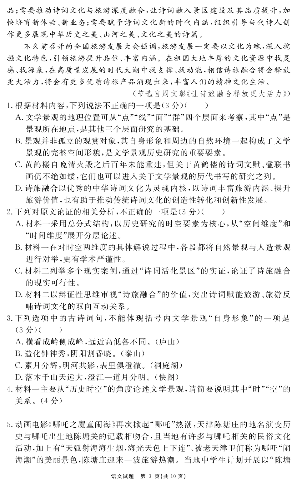 安徽省2025-2026学年度“耀正优”高三年级10月阶段检测语文.pdf_第3页