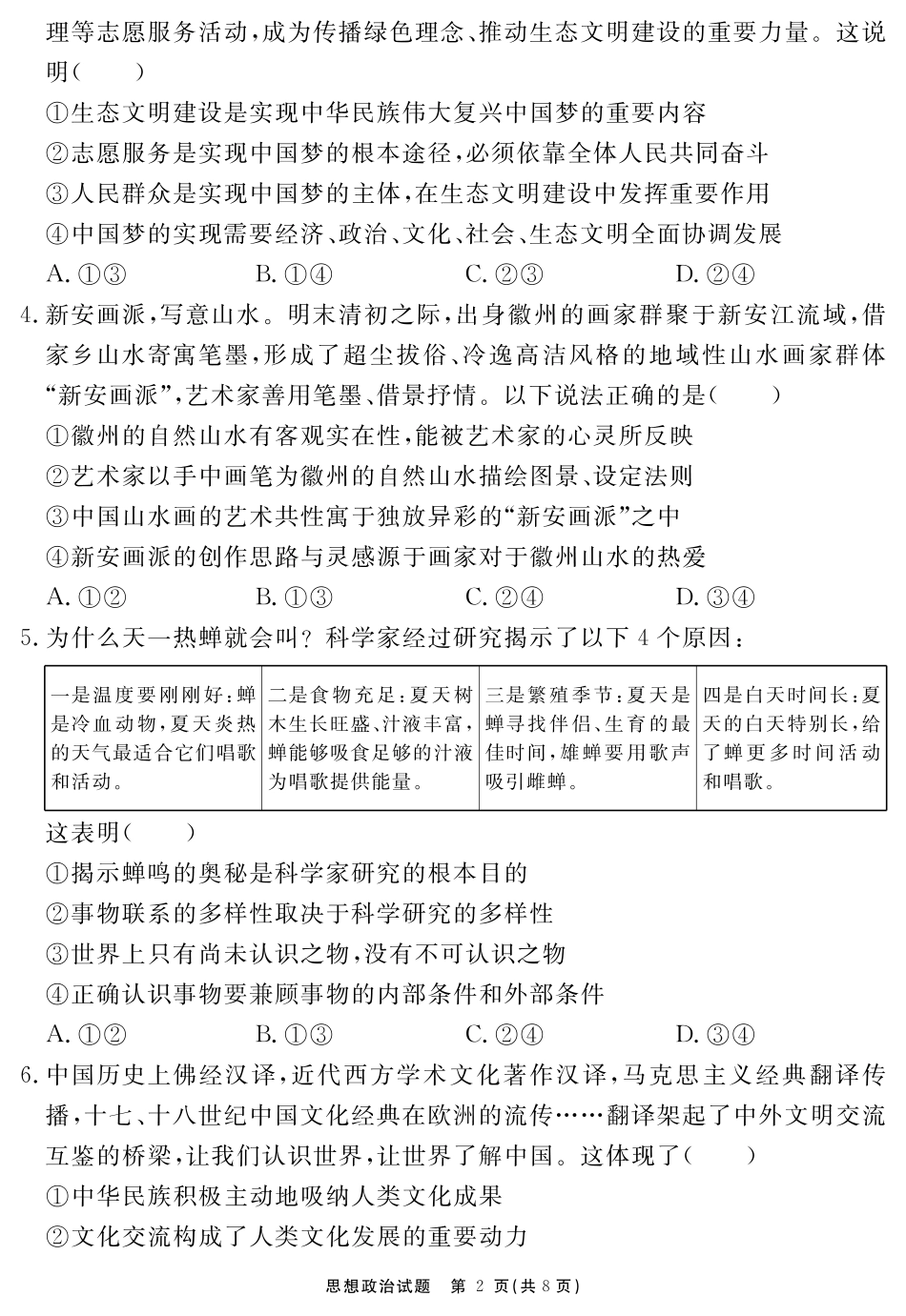 安徽省2025-2026学年度“耀正优”高三年级10月阶段检测政治.pdf_第2页