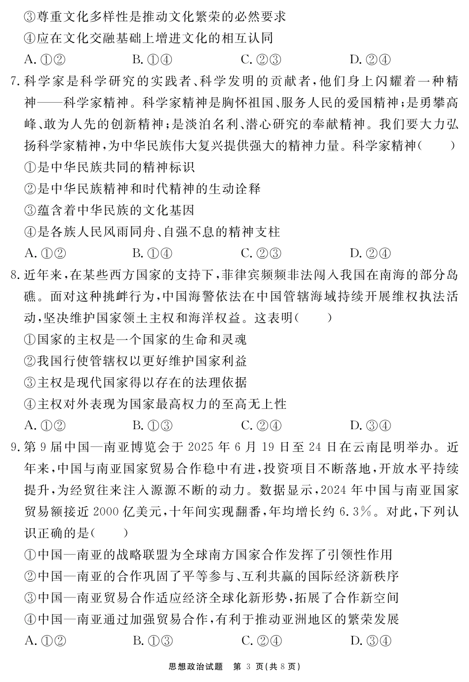 安徽省2025-2026学年度“耀正优”高三年级10月阶段检测政治.pdf_第3页
