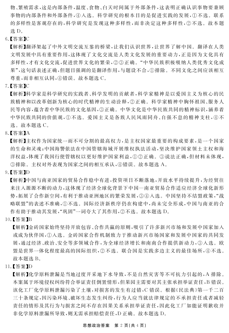安徽省2025-2026学年度“耀正优”高三年级10月阶段检测政治答案.pdf_第2页