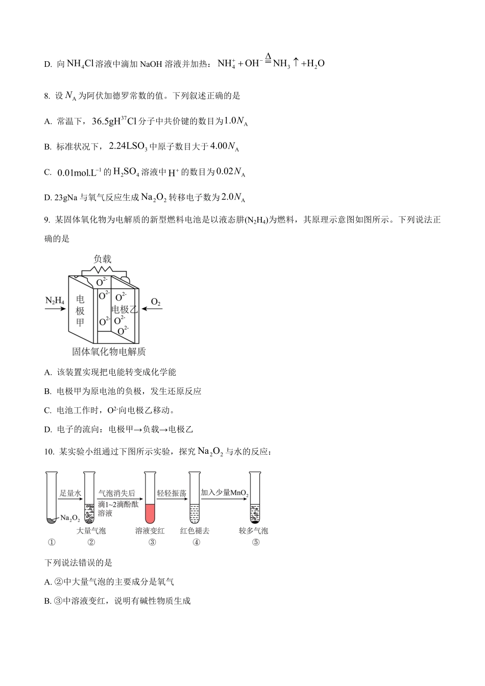 安徽省蚌埠第二中学2025-2026学年高二上学期开学检测化学试题(含答案).pdf_第3页