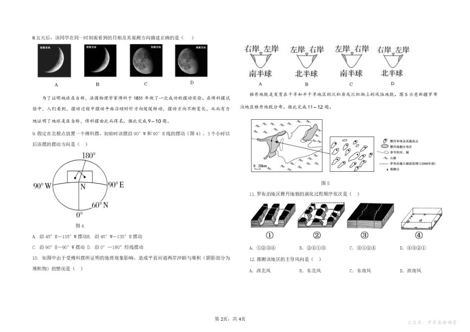 安徽省蚌埠市A层高中2025-2026学年高二上学期10月月考地理试题（含答案）.pdf_第2页