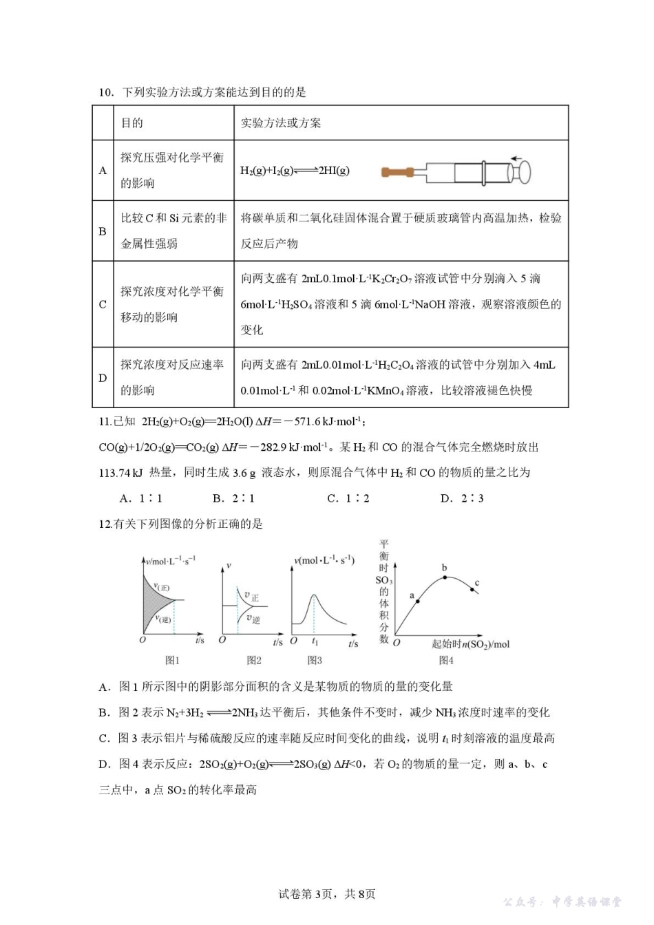 安徽省蚌埠市A层高中2025-2026学年高二上学期10月月考化学试题（含答案）.pdf_第3页