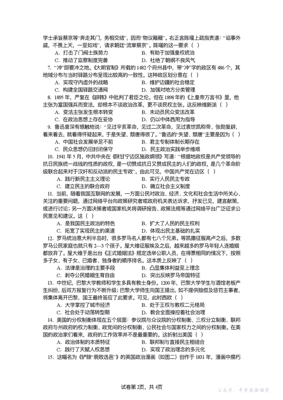 安徽省蚌埠市A层高中2025-2026学年高二上学期10月月考历史试题（含解析）.pdf_第2页