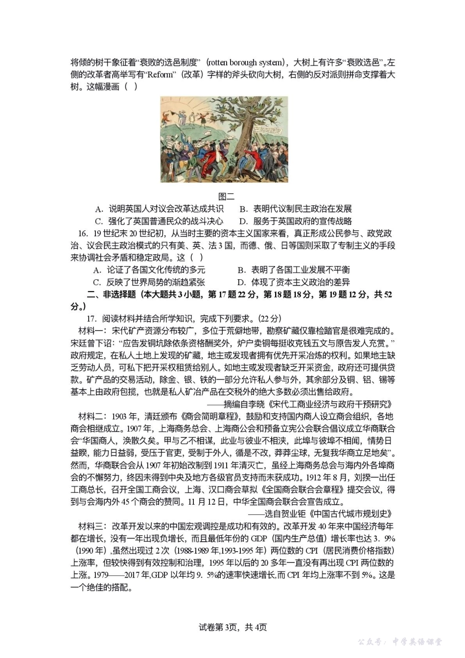 安徽省蚌埠市A层高中2025-2026学年高二上学期10月月考历史试题（含解析）.pdf_第3页