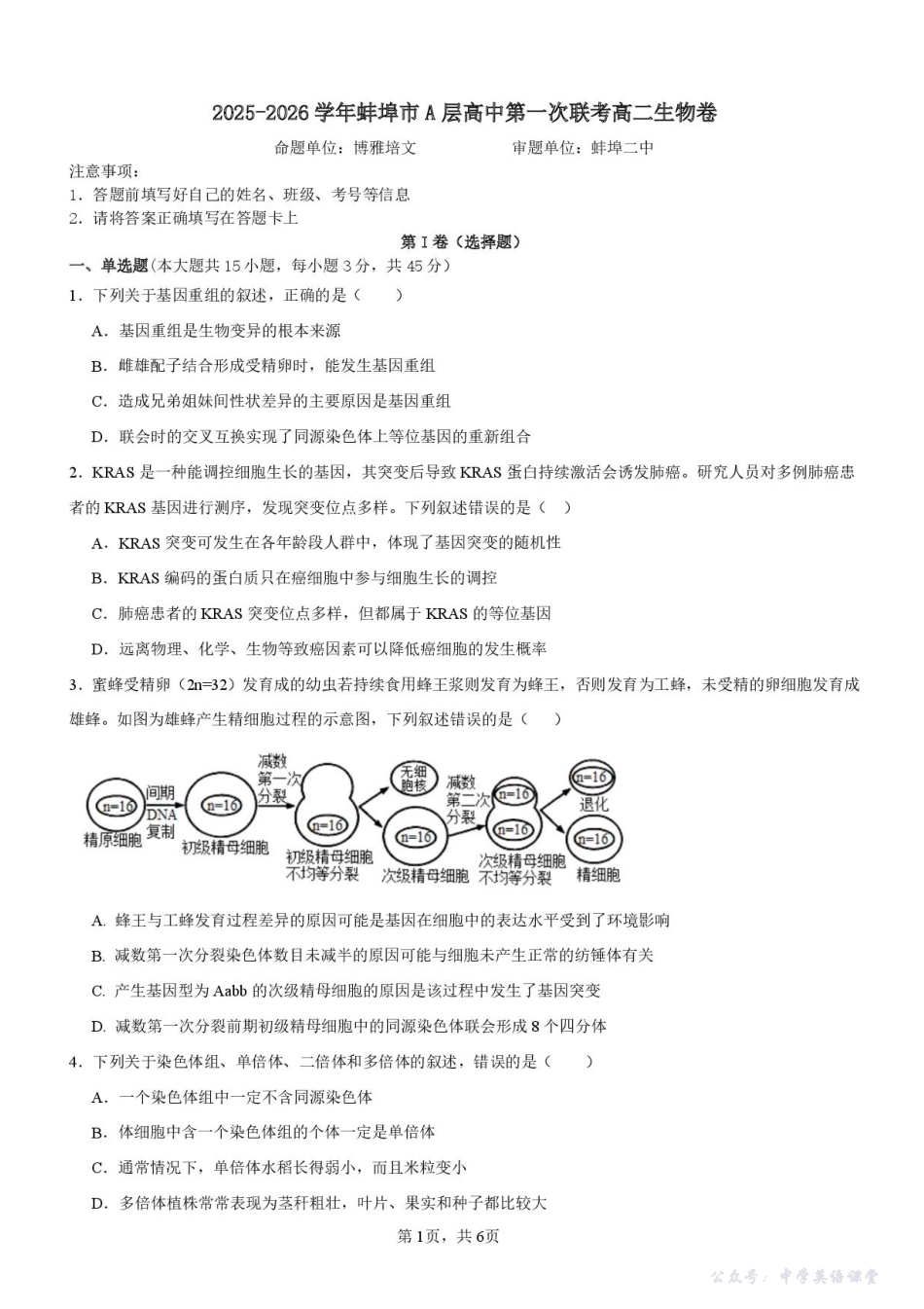 安徽省蚌埠市A层高中2025-2026学年高二上学期10月月考生物试题（含答案）.pdf_第1页