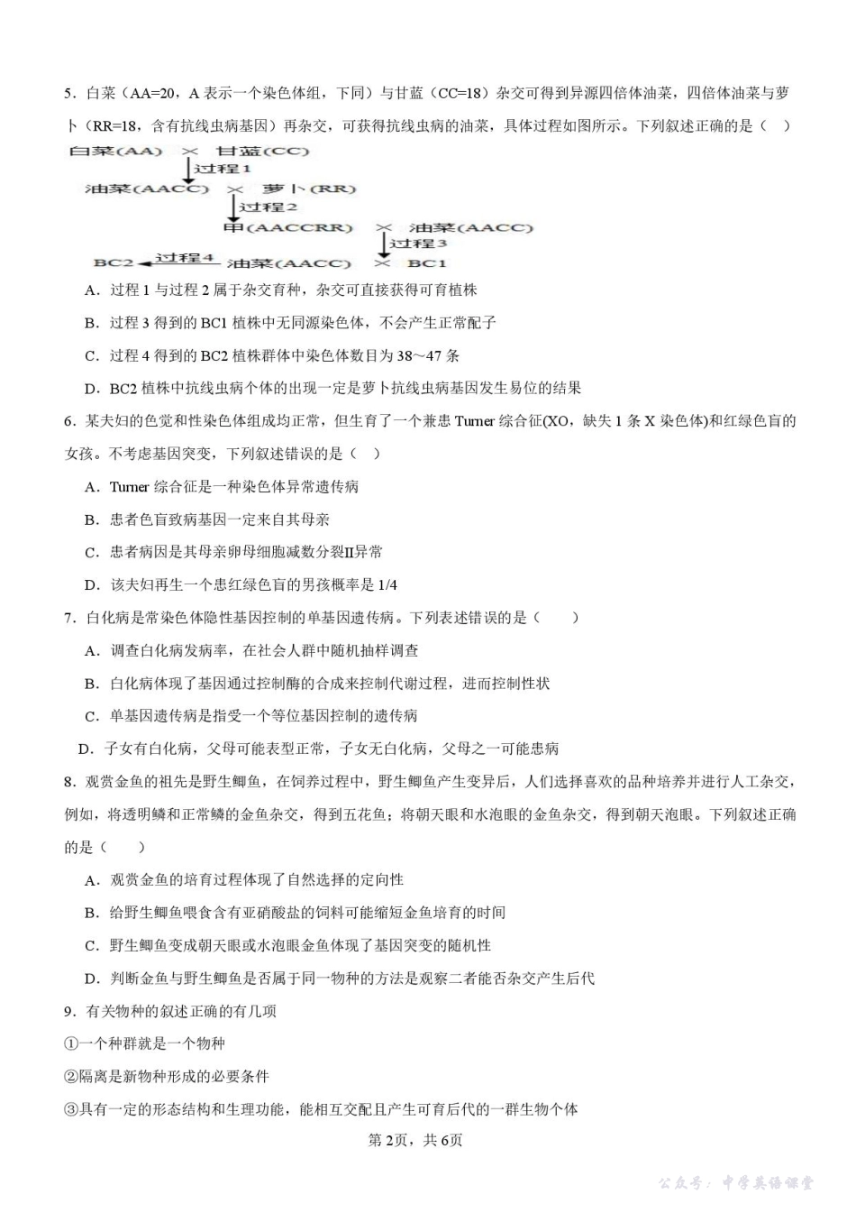 安徽省蚌埠市A层高中2025-2026学年高二上学期10月月考生物试题（含答案）.pdf_第2页