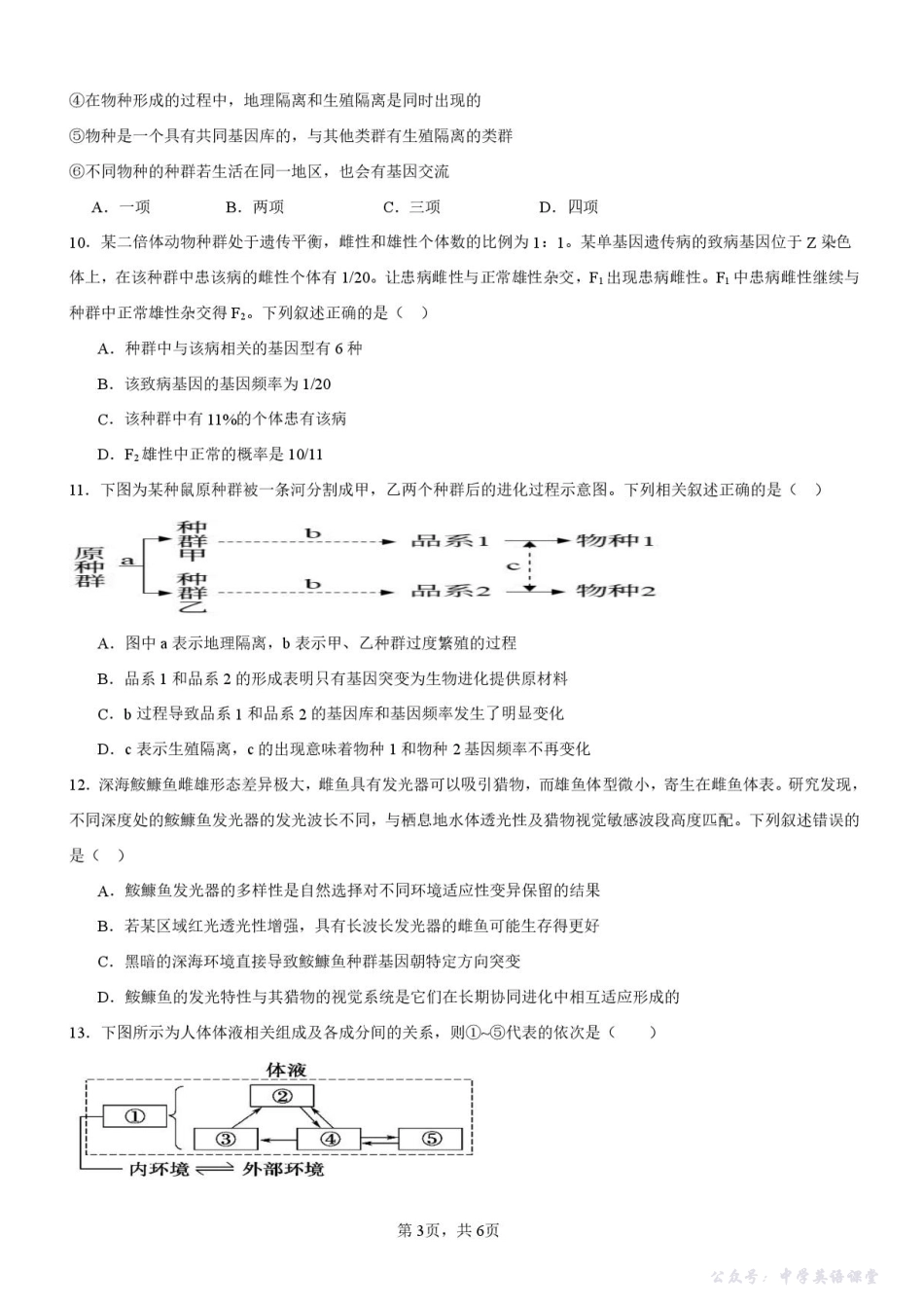 安徽省蚌埠市A层高中2025-2026学年高二上学期10月月考生物试题（含答案）.pdf_第3页